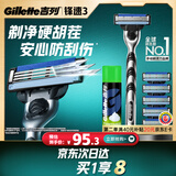 吉列锋速3经典1刀架6刀头1须泡 差旅便携 3层刀片手动 剃刮胡须刀 礼物 价格保护 京东自营旗舰非吉利
