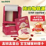 碧欧奇婴幼儿猪肝粉40g  宝宝辅食高锌高蛋白无鸡肝调味拌饭料6个月以上