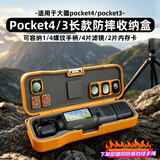 HEAXGK适用大疆Pocket4/3收纳包一体全包长款保护壳可容纳1/4螺纹手柄滤镜收纳半包防摔保护盒保护壳收纳 pocket4/3长款可容纳1/4手柄【典雅黄】