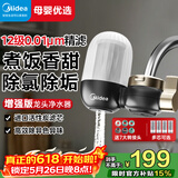 美的（Midea）水龙头过滤器家用厨房自来水净水器 活性炭12级精滤 可清洗 除氯除异味除垢 通用安装前置滤水器 1机1芯【可冲洗滤芯】活性炭增强版滤芯