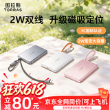 图拉斯充电宝20000毫安【3C认证可上飞机】45W快充自带线2万大容量小云宝双线轻薄便携适配苹果华为送礼 【深空灰】2万毫安丨45W双线超快充 双线磁吸定位｜同价618丨3C可上飞机