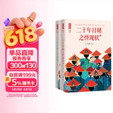 二十年目睹之怪现状：全二册（写透古代官场政界的百科全书式小说！108回足本插图典藏！8幅传世名画）