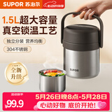苏泊尔（SUPOR）保温饭盒304不锈钢大容量三层学生便当保温 【新品升级】真空保温 两层 1.5L