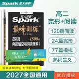 2027新星火英语巅峰训练完形填空与阅读理解(含七选五)高二英语高中专项练习高考真题二合一高二英语学习必刷新题型高考英语专项学习教辅资料 开学季