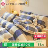 洁丽雅（Grace）7A抗菌磨毛床上三件套单人宿舍床单被套1.5*2米 1.2m床 蓝大格