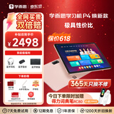 学而思学习机P4焕新款 学习平板 AI学习机 护眼好屏 全年龄段 校内同步课12.1英寸 6+128G