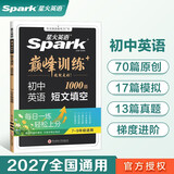 2027新星火英语巅峰训练初中英语短文填空英语专项练习初一初二初三中考英语听说读写提升全国通用备考学习教辅资料