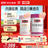 Swisse斯维诗 双抗小粉瓶 祛黄提亮60粒*1瓶+葡萄籽烟酰胺片180片*1瓶