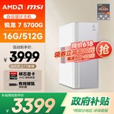 AMD&微星Creator (锐龙R7-5700G 16G 512G 商务键鼠）设计师商用办公台式电脑主机全套整机