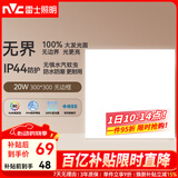 雷士（NVC）厨房灯铝扣板集成吊顶吸顶灯卫生间300×300LED平板无边界面板灯