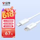 公牛（BULL）苹果数据线PD20W快充线 MFi认证 iphone14充电线USB-C 适用iPhone14plus/13promax手机SE平板1.8米