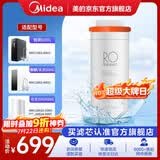 美的净水器0阻垢剂滤芯适用智简/麒麟/玄武600G、花生500G/600G-Fist系列-3年RO