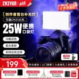 智云 写趣CM25直播摄影灯 25W专业便携打光灯led手机相机用小型影视灯室内户外拍摄设备常亮口袋灯