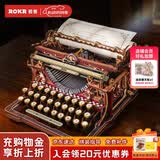 若客（ROKR）打字机童话款 积木玩具拼图益智手工拼装模型生日六一儿童节礼物