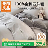 无印良品纯棉床上四件套 1.8/2米床单被套220*240cm