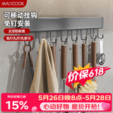 美厨（MAXCOOK）厨房挂钩 多功能排挂置物架壁挂式免打孔铲勺收纳架40cm MCPJ8435