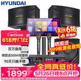 HYUNDAI现代 家庭影院ktv音响套装电脑电视客厅家用k歌点歌卡拉ok全套专业功放音箱设备 【热销款】点歌机套装
