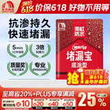 雨虹防水堵漏宝基层快速堵漏涂料屋顶裂缝隙快干水泥塑钢泥卫生间堵漏王 底涂型 2kg*1袋【基层找平】 堵漏宝