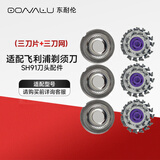 东耐伦适配飞利浦剃须刀头S9/SP9000系列SH91刀头适配S9502/9931/9380/SP9830/SP9885配件三刀片+三刀网