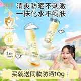 润本儿童防晒啫喱面霜夏季清爽护肤50ml*2隔离紫外线防晒黑3-6-12岁