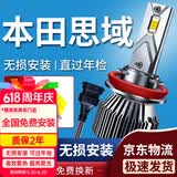 湃速12-22款本田思域汽车led大灯近光灯泡九代十代十一代超亮激光H11