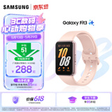 三星（SAMSUNG）Galaxy Fit3 智能手环 1.6英寸 高清AMOLED屏幕 轻薄设计 蓝牙运动心率健康监测618送礼 樱落粉