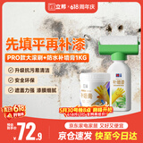 立邦荷净墙面修补滚筒防水抗菌补墙膏去污翻新修复内墙乳胶漆500g+1kg