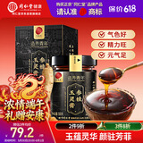 同仁堂品牌 参桂玉灵膏300克 滋补气血女性桂圆人参送长辈礼物