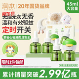 润本电蚊香液驱蚊液45ml*4瓶+1个定时加热器驱蚊防蚊蚊香童锁款