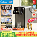 美的（Midea）小魔方plus即热熟水净饮水机母婴级316L电水瓶水壶智能风冷5L家用保温一体可拆32FPro【价保618】