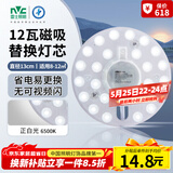 雷士（NVC）led灯盘吸顶灯替换灯芯圆形灯管灯条贴片灯板12瓦白光6500K