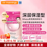 缤若诗（Bifesta）曼丹眼唇卸妆液 温和卸妆水 深层清洁收缩毛孔 眼唇专用卸妆湿巾 46片 【干皮用】深层保湿大尺寸卸妆巾