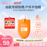 雅漾（Avene）儿童防晒霜小金刚敏感肌婴儿宝宝清爽防晒霜SPF50+30ml效期至27.7