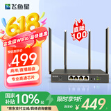 飞鱼星AX3000企业路由 千兆无线5G双频3000M商用家用Mesh穿墙 异地组网多WAN宽带叠加VX3000