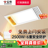 公牛（BULL）风暖浴霸照明灯排气一体集成300x600 多功能浴室卫生间暖风机官方 【包安装】Y25A/四合一2500W 官方家用吊顶一体机+高效速热 2026年推荐