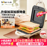 小熊（Bear）三明治机早餐机 面包机吐司机 热压多功能电饼铛华夫饼机可拆双盘 双面加热SMZ-J07S1【价保618】