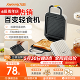 九阳（Joyoung）三明治机早餐机 面包机吐司机 热压多功能电饼铛华夫饼机可拆双盘 加厚双面加热 SK06K-GS130