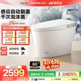 安华ANNWA 智能马桶全自动即热抗菌除臭座坐便器全功能无水压限制 【舒适洗护自动开盖泡沫盾】A7U全智能 305/300mm