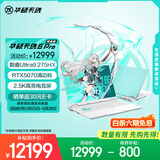 华硕天选6 Pro 酷睿版 国家补贴 Ultra 9 AI高静游戏本笔记本电脑(U9-275HX 32G 1T RTX5070 2.5K)青
