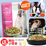 威毕兔粮兔子饲料幼兔成兔垂耳兔粮食荷兰猪豚鼠龙猫食物5斤2.5kg 多维营养兔粮