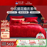 富安娜床上四件套 婚庆提花床上用品大红套件1米8/2米床(230*229cm)