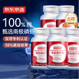 京东京造 南极磷虾油90粒*5 深海鱼油升级磷脂型高纯度Omega-3