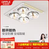 欧普照明（OPPLE）灯暖浴霸普通吊顶系列即开即热浴霸取暖灯照明排气一体 流金岁月
