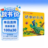 经典故事小影院：骄傲的孔雀（有声伴读） 早教发声书 点读书