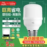 佛山照明led灯泡节能螺口家用光源超亮E27球泡白光5W柱形泡