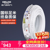 德力西(DELIXI)电线电缆 BVVB4平方 三芯护套线 家装家用铜芯电线 50米