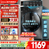 美的（Midea）滚筒洗衣机全自动国家补贴 家用10/12公斤单洗/洗烘一体机 一级能效节能变频除菌除螨 以旧换新 【10KG非烘干36】健康除螨+羽绒云朵洗 滚筒单洗