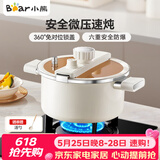 小熊（Bear）微压汤锅 搪瓷珐琅釉汤锅家用炖锅焖煮锅6L燃气灶通用JG061-P01