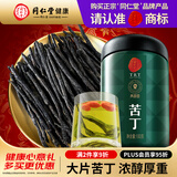 同仁堂品牌 北京同仁堂苦丁茶100g正宗大叶苦丁嫩叶茶叶泡水滋补养生茶