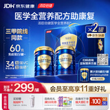 汤臣倍健每益乐特医全营养配方粉 术后恢复蛋白质粉500g*2中老年补充营养